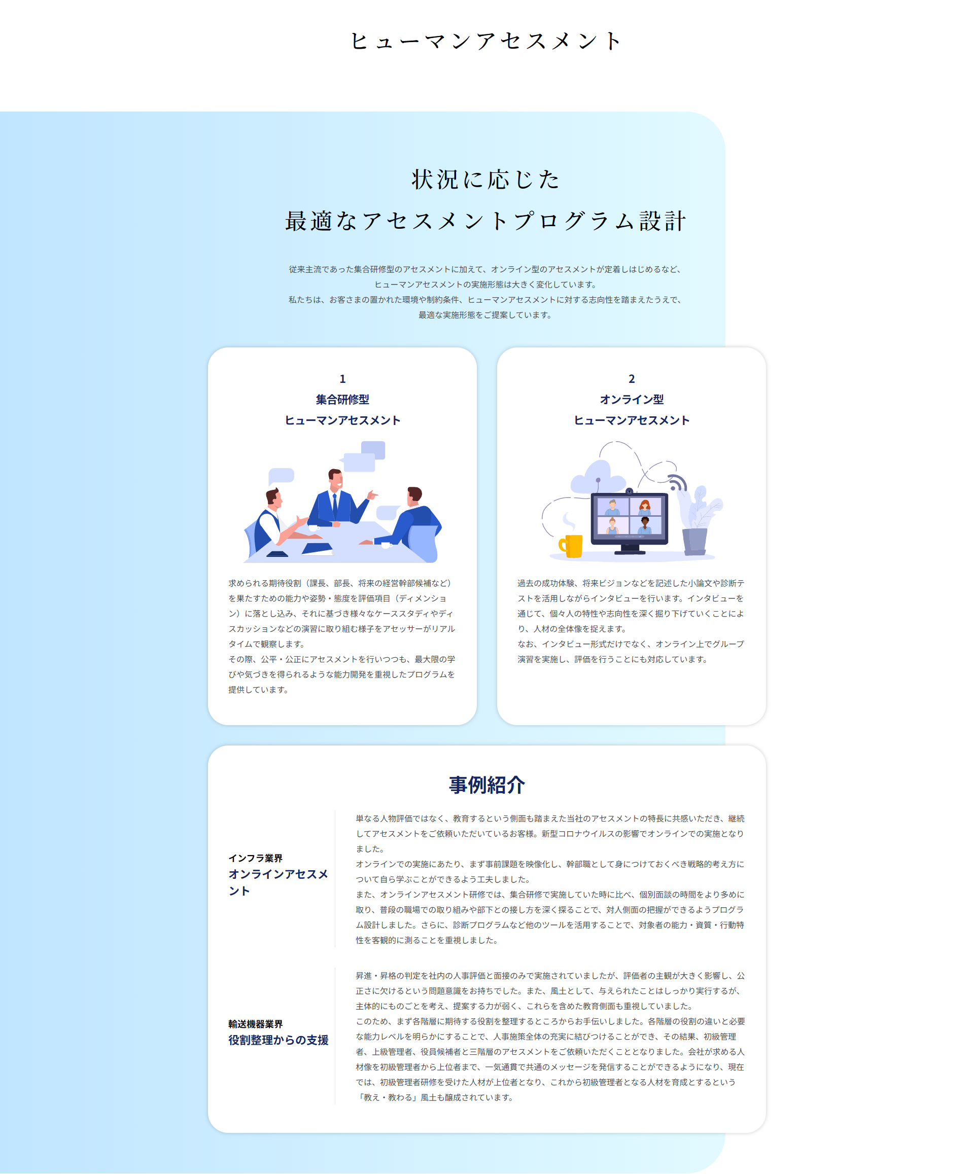 assessment_h-assessment
