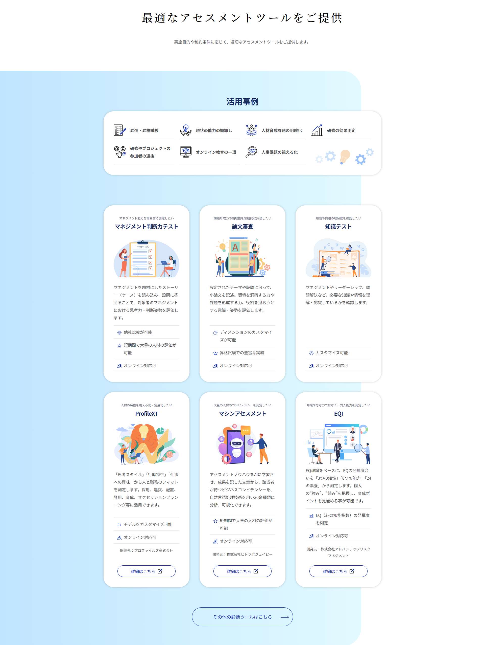 assessment_tool